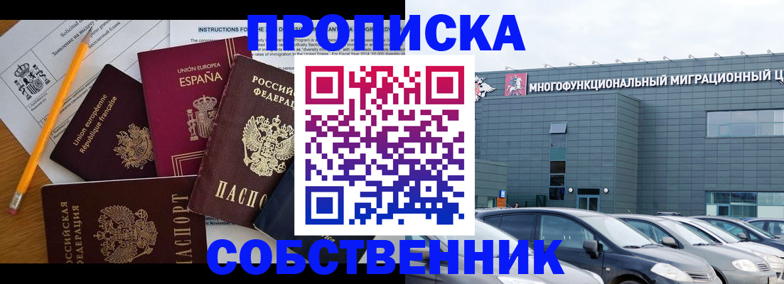 купить прописку в Саянске