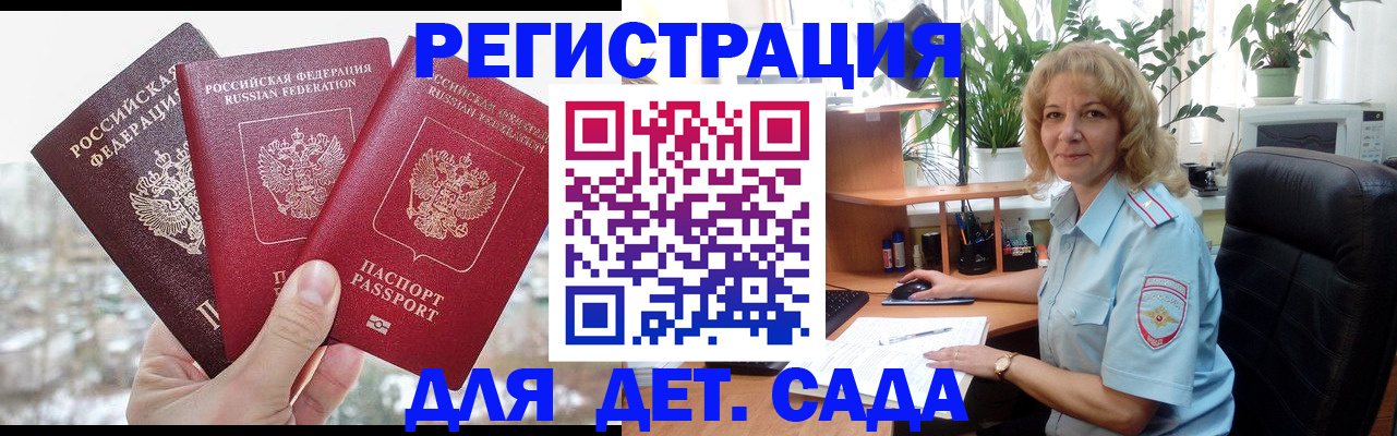 прописка 2025 в Саянске