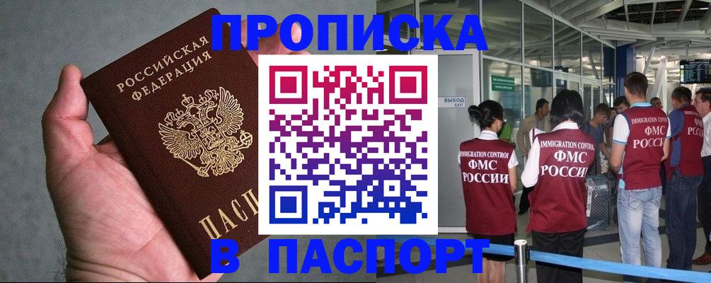 прописка в квартире в Саянске